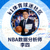 k1体育球迷社区用户头像 - NBA数据分析师李四